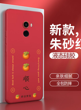 小米mix2手机壳MED5红色mⅰx液态硅胶保护套mis男mx女mlx全包防摔卡通创意可爱网红送钢化膜潮牌磨砂软壳外壳