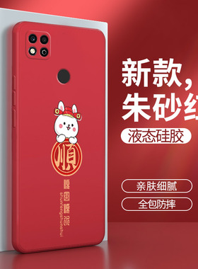 红米10A手机壳小米Redmi10a兔年新款硅胶套220233L2C全包redmia防摔十A10男note女redmⅰ老人用外壳新年红色