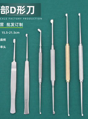 天工鼻部整形d型刀单头双头鼻粘膜刀手术工具不锈钢器械D形刀刮刀
