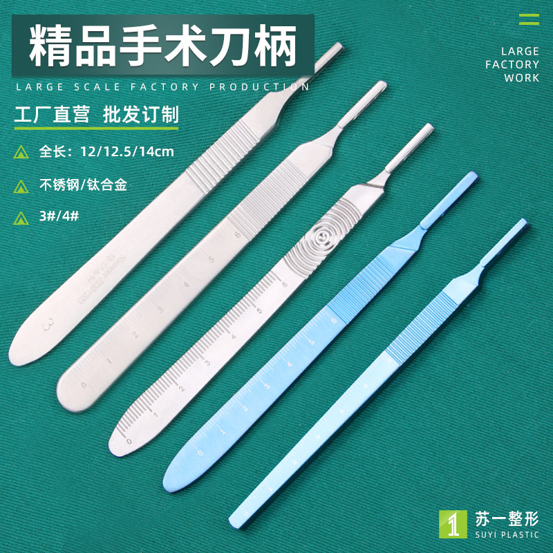自动拆卸手术刀柄钢/钛合金刀架加厚3号4号手术刀外科整形解剖刀
