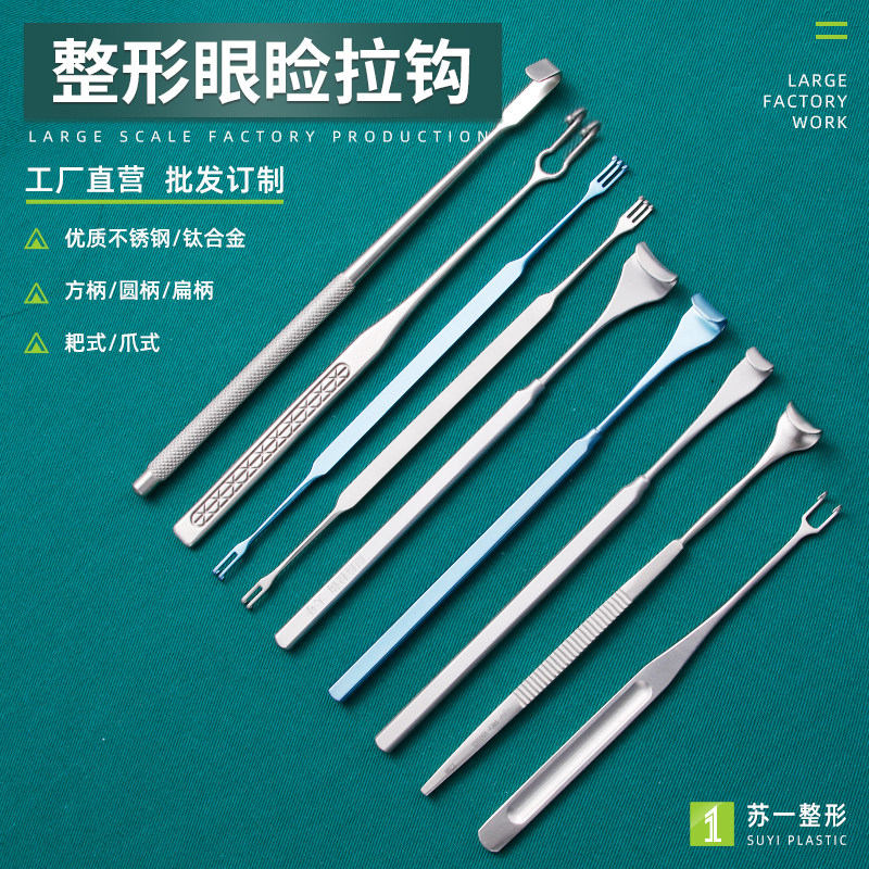 皮肤眼睑拉钩耙式眼袋拉勾做双眼皮综合美容院整形手术器械工具