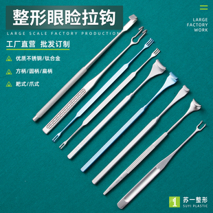 皮肤眼睑拉钩耙式眼袋拉勾做双眼皮综合美容院整形手术器械工具