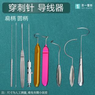 不锈钢脸部引导穿刺针面部组织拉皮手术线雕大V埋取线穿针破皮针