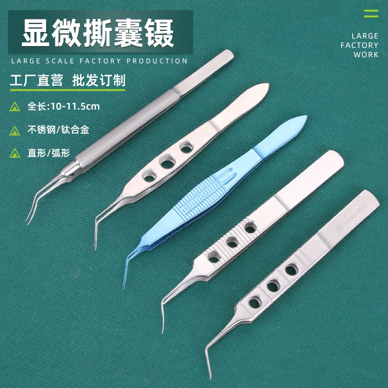 眼科显微器械微创钛合金哈夫撕囊镊11cm撕囊镊弧形角形小切口1.8