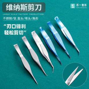 钛合金不锈钢显微器械8.5cm维纳斯剪刀超尖细虹膜剪眼科手术工具