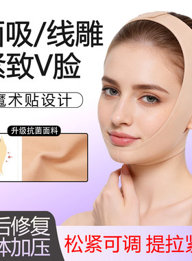 瘦脸绷带V脸神器术后恢复面罩