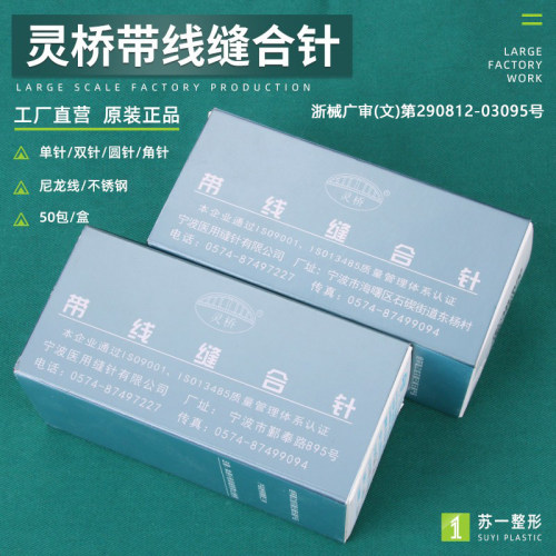 灵桥带针缝合线纳米显微无痕双眼皮美容埋线切眉口腔尼龙尼龙线