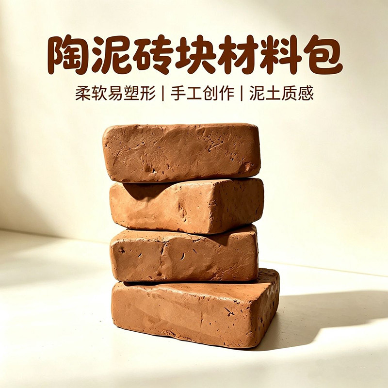 不粘手陶泥天然陶土手工制作diy材料包玩泥巴黏土砖彩绘涂鸦泥塑
