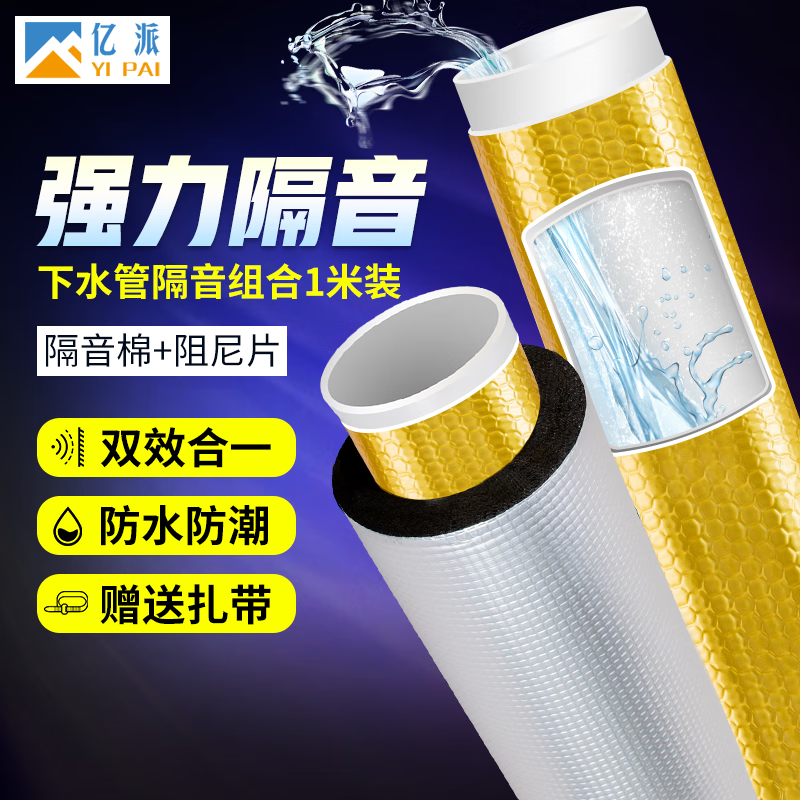 亿派包110下水管道隔音棉阻尼片隔音板厨卫生间消音棉下水道吸音使用感如何?