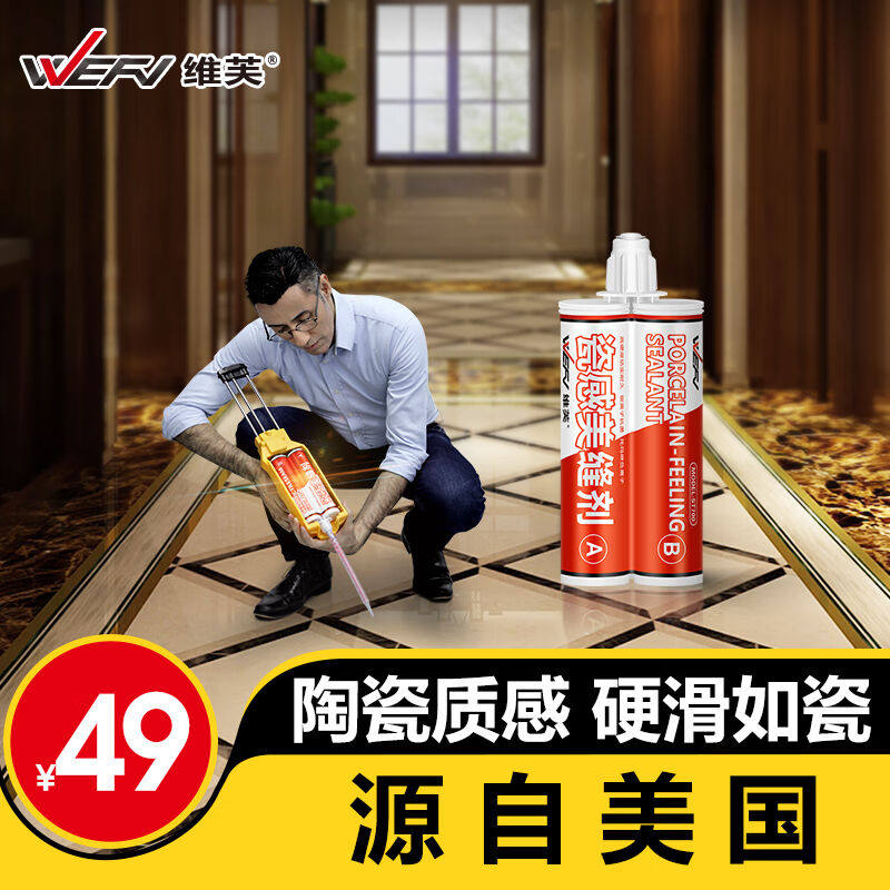维芙WEFV瓷砖美缝剂卫生间地砖防水防霉填缝胶填缝剂磁砖美缝胶瓷怎么看?