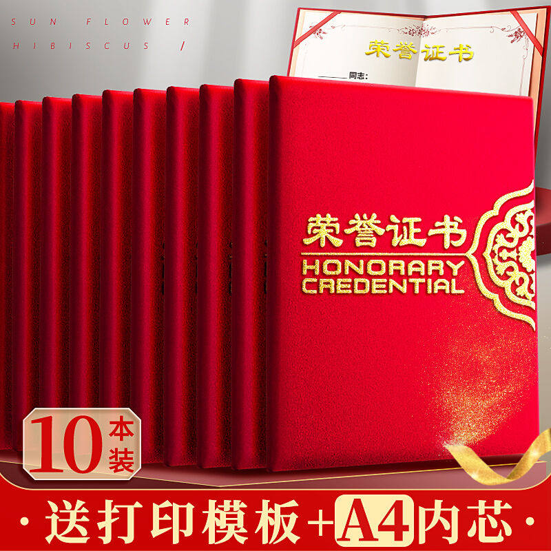 金值10本装A4绒面烫金荣誉证书12K奖状配A4内芯颁奖获奖证书外壳属于什么档次？