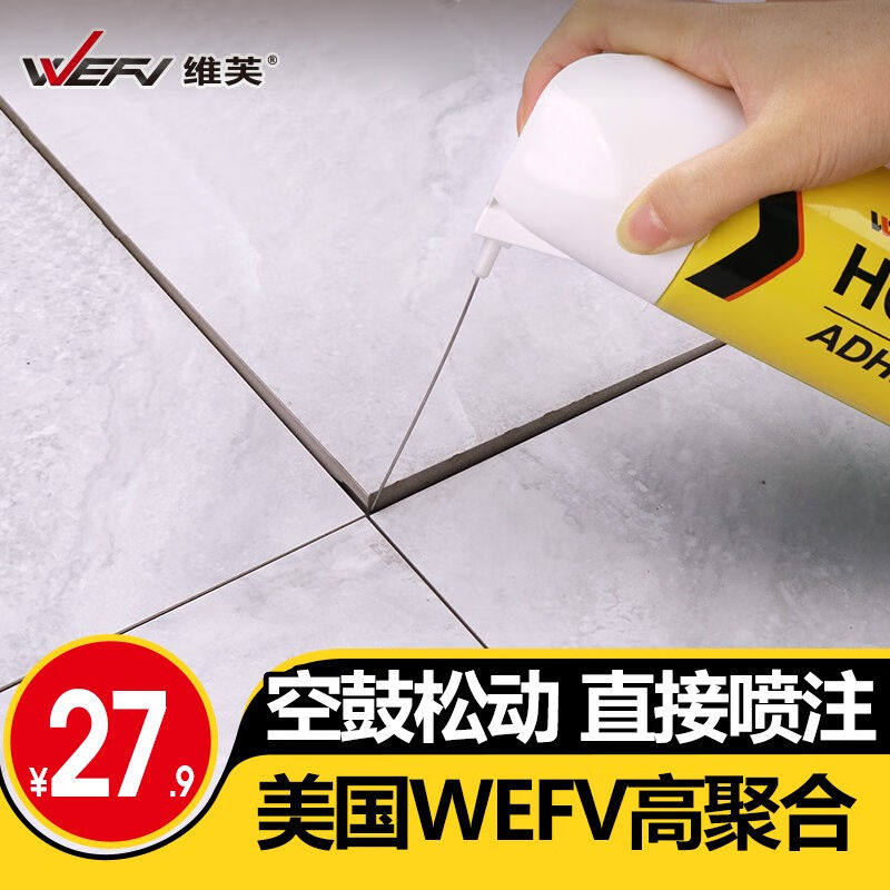 维芙WEFV瓷砖空鼓修复胶强力粘合剂地砖墙砖地板专用注射修补剂粘属于什么档次？
