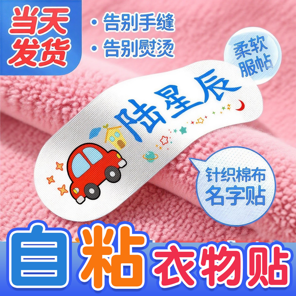 小学生姓名贴可水洗不掉色
