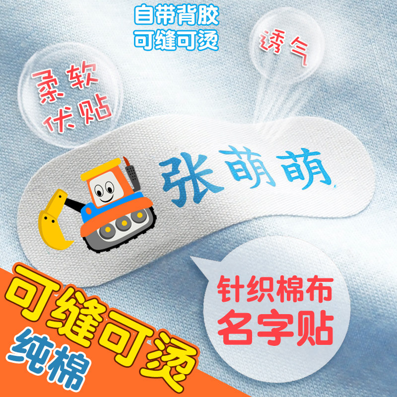 广东莞深圳当天发货幼儿园名字贴宝宝姓名贴小学生校服熨烫缝制款高性价比高么？