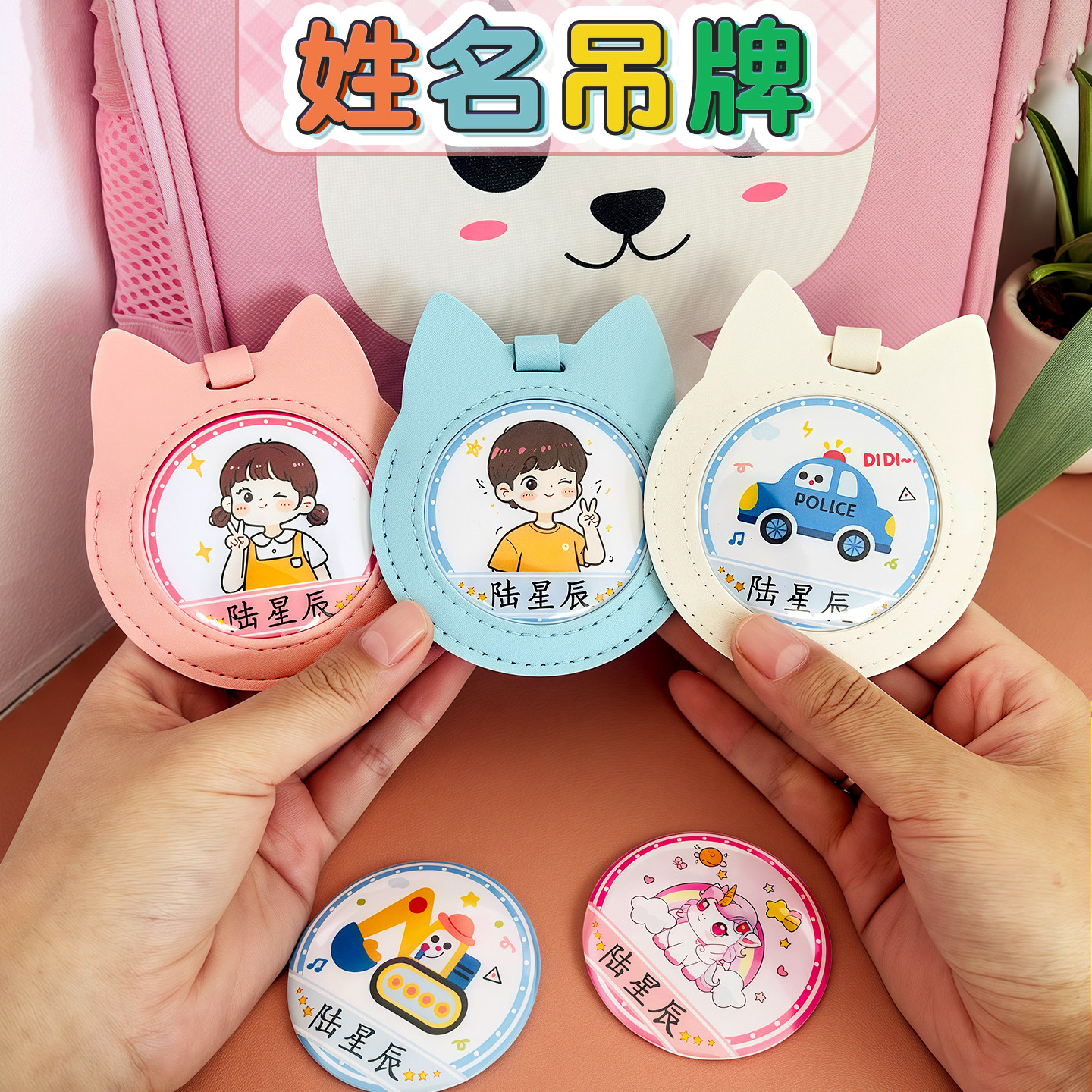 书包名字挂件,防水耐用