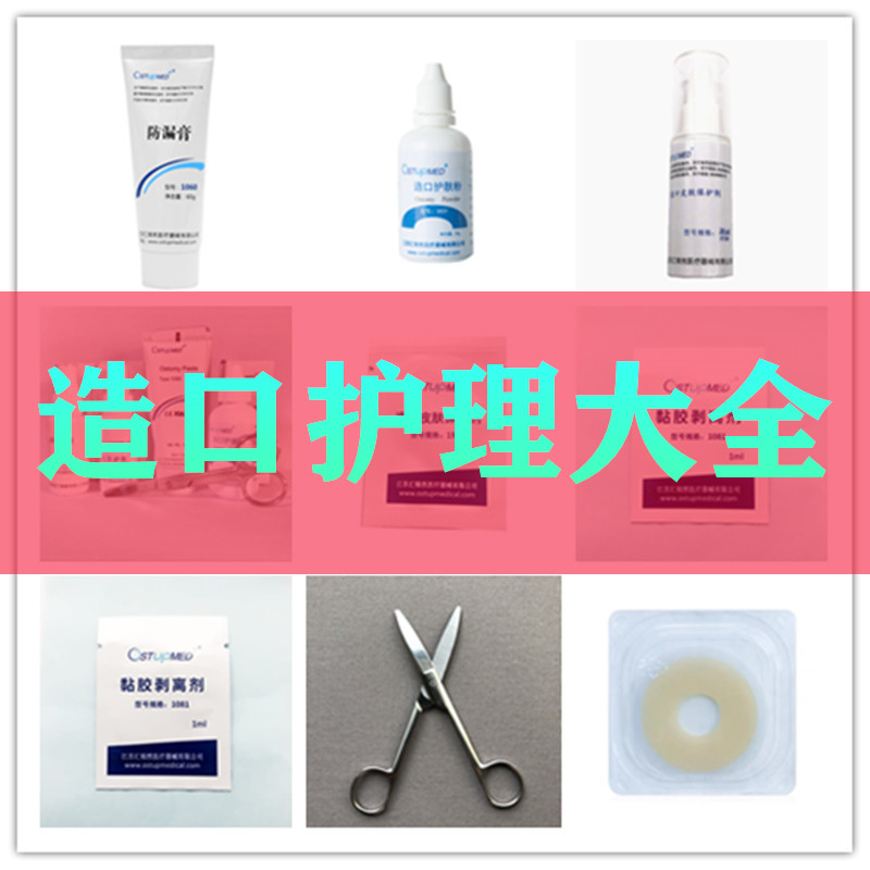 汇锦然造口护理用品附件