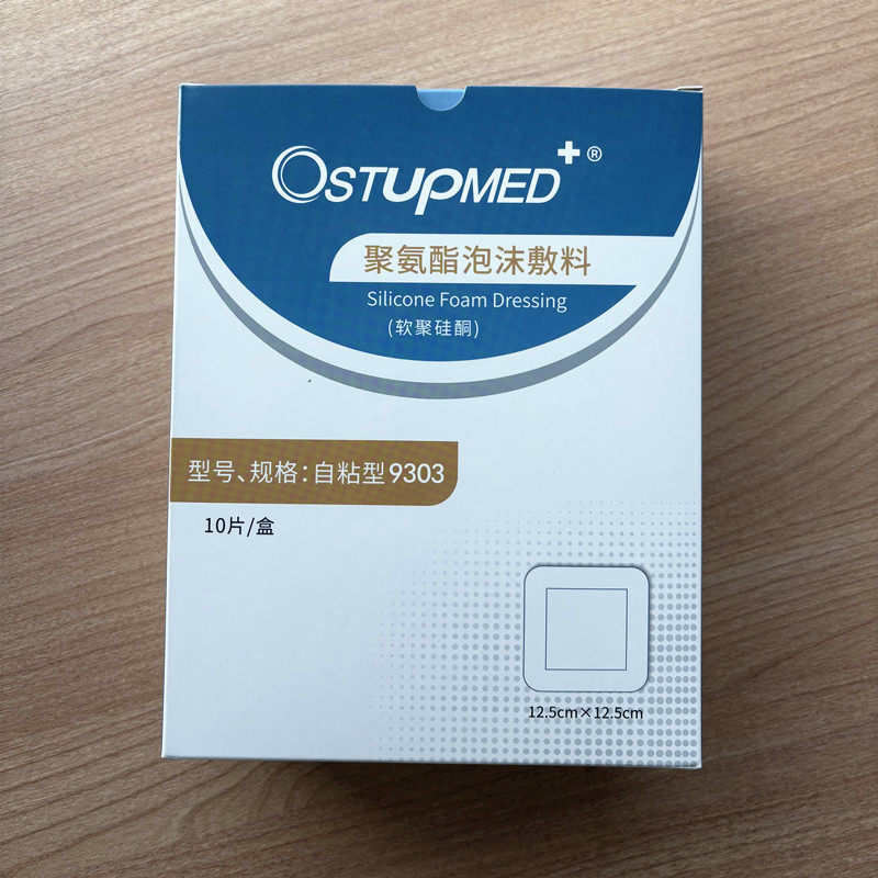 ostupmed汇锦然聚氨酯泡沫敷料褥疮预防贴软聚硅酮老人减压疮预防