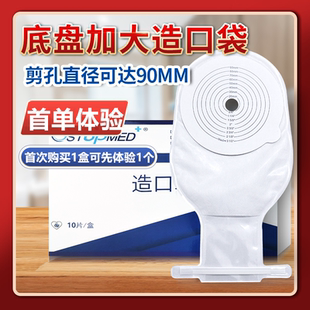 ostupmed一件式 加大号造口袋大尺寸造瘘大便袋大底盘1600剪孔90mm