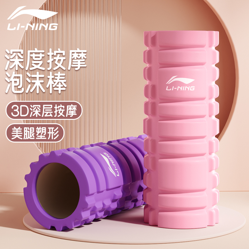 李宁泡沫轴肌肉放松瘦腿专业按摩
