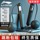 Li Ning, скакалка для спортзала, спортивный профессиональный комплект для взрослых для обучения математике