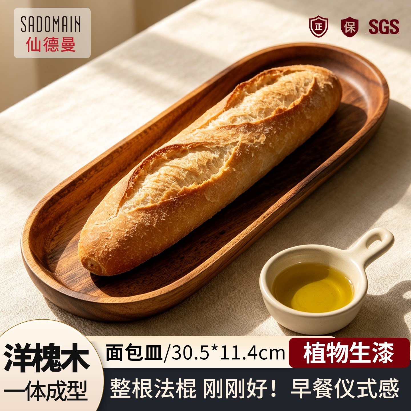 仙德曼实木法棍面包皿古风