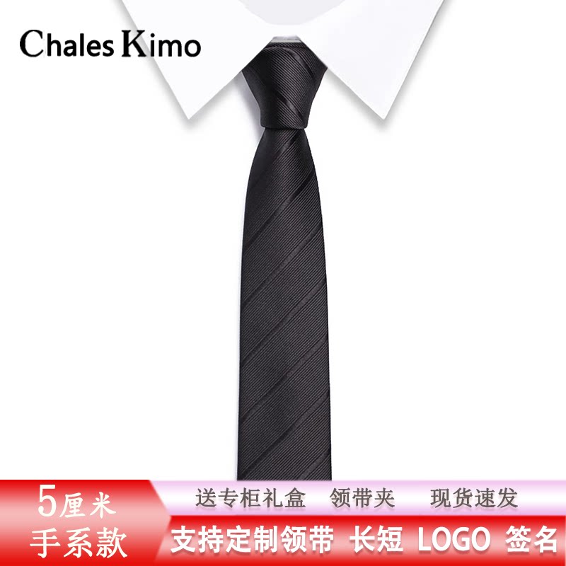 时尚窄版手打5cm男女商务休闲韩式窄版领带 男士结婚小领带礼盒装