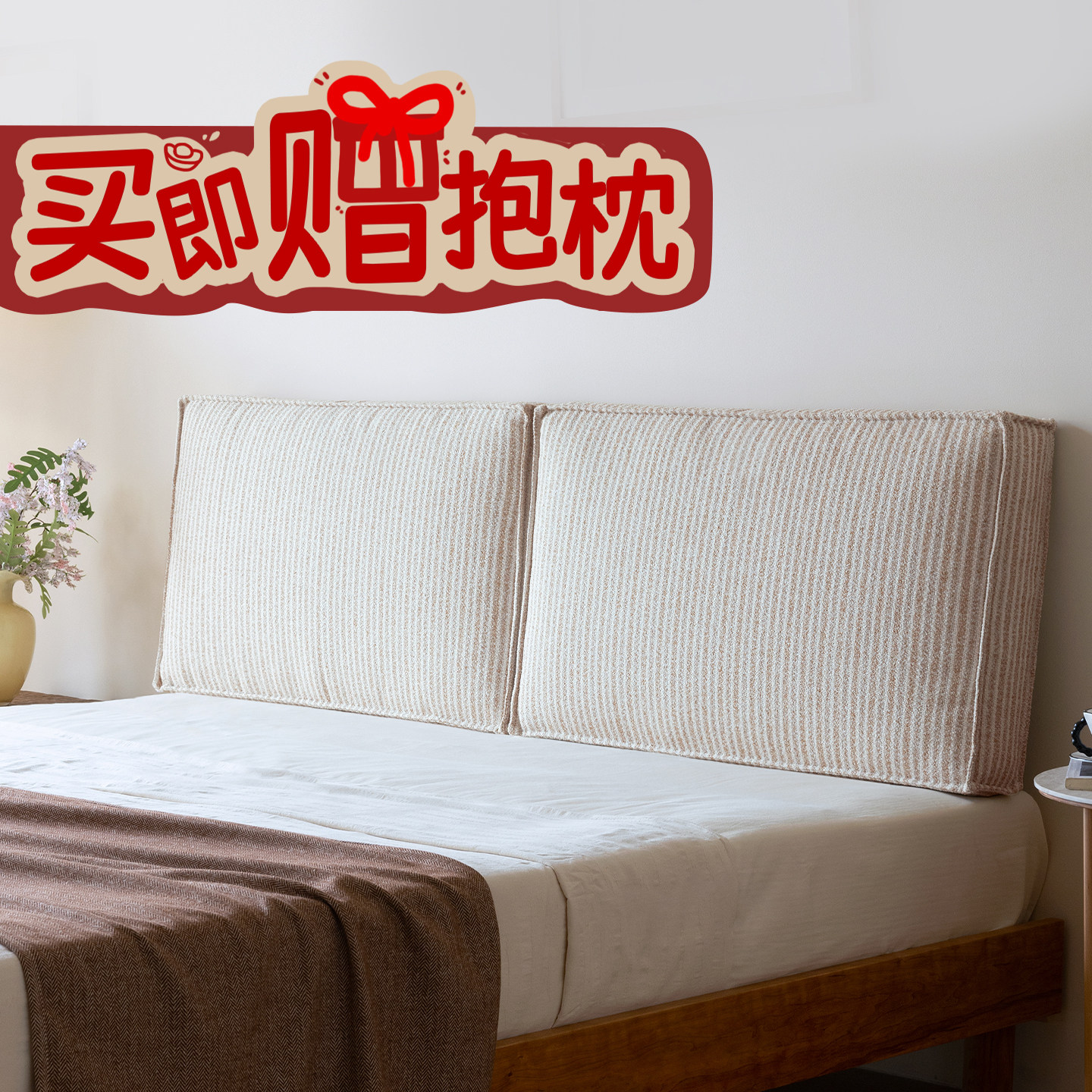 卧室民宿酒店床头靠垫棉麻侘寂原木风双人床大靠背可拆洗床头软包