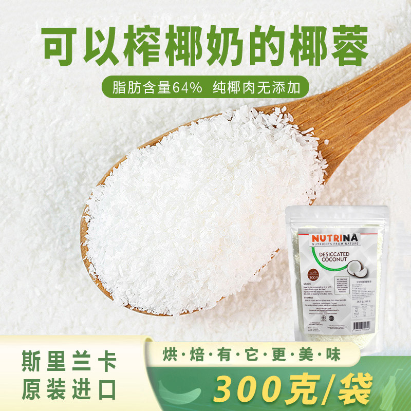 全统进口椰蓉全脂烘焙300克