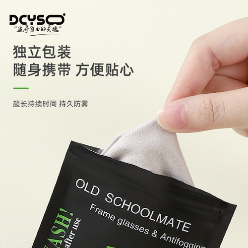 dcyso高效防雾便携防雾布