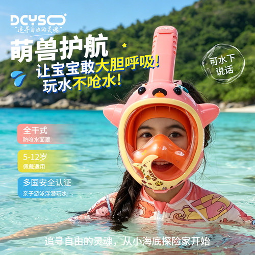 【防呛水】卡通萌兽浮潜面罩