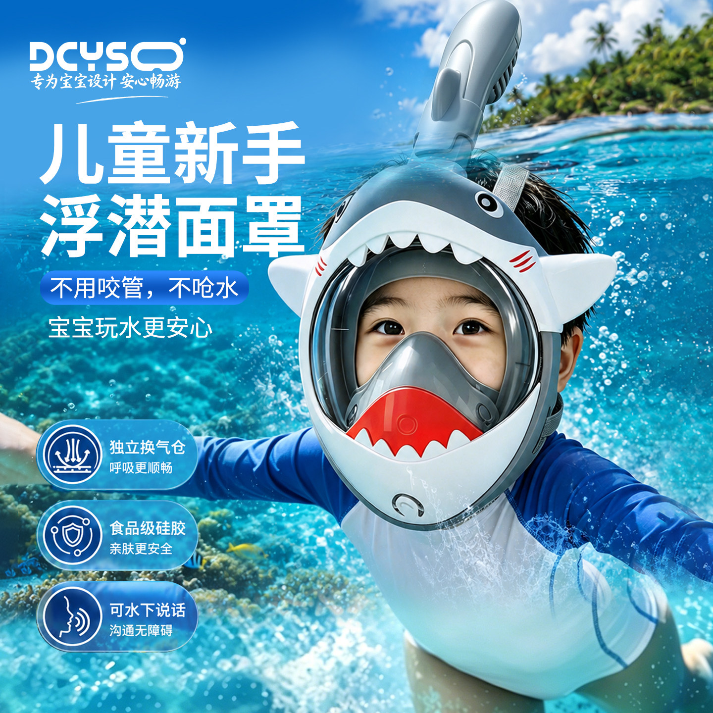 Dcyso儿童浮潜面罩防雾潜水镜全脸水下呼吸管全干式专业游泳装备