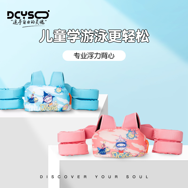 Dcyso浮力臂圈救生衣带口哨