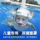 Dcyso儿童浮潜面罩防雾潜水镜全脸水下呼吸管全干式 备 专业游泳装