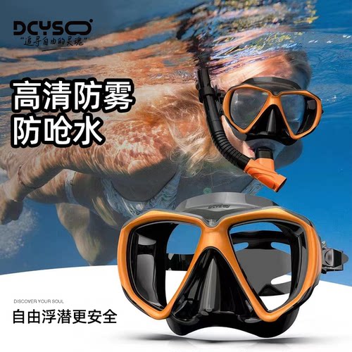 dcyso浮潜三宝防雾潜水镜