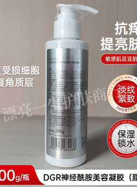 诚美DGR神经酰胺美凝胶平衡肌底凝胶200g大包装脂质保湿乳液滋润