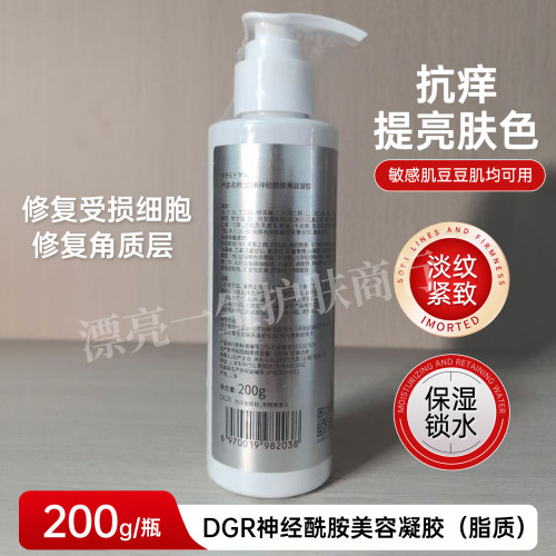 诚美DGR神经酰胺美凝胶面霜乳液