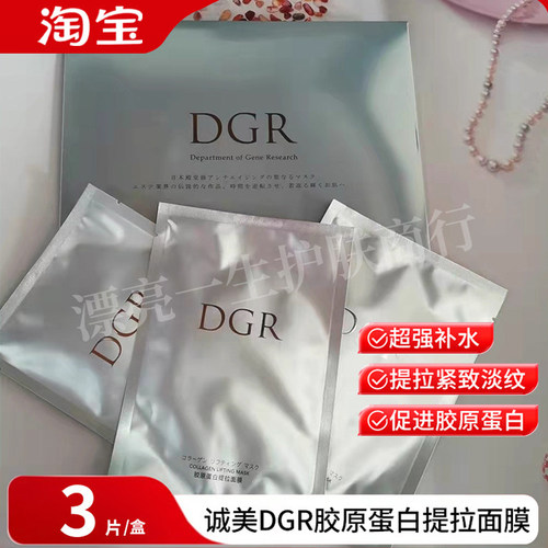 诚美dgr胶原提拉面膜三片装