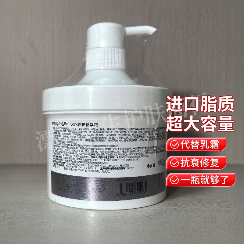 （假一赔三）诚美营养凝胶R100g 480克日本进口脂质DGR修护精华霜