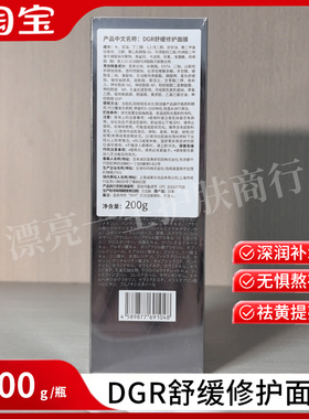 （假一赔三）诚美DGR舒缓修护营养面膜200g 1000克 院装补水面膜
