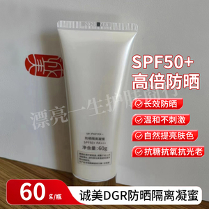 诚美原（平衡肌底防护隔离凝胶）防晒隔离凝蜜SPF50 PA+++补水