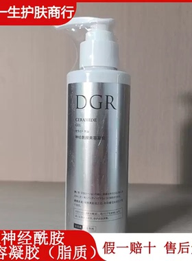 诚美DGR神经酰胺美容凝胶50克 100克 200克补水保湿面霜脂质