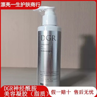 诚美DGR神经酰胺美容凝胶50克 100克 200克补水保湿面霜脂质