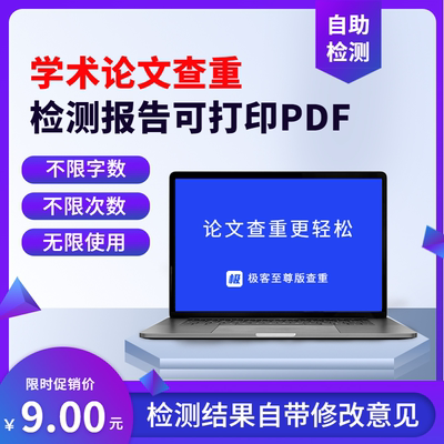 论文查重专本科硕博毕业期刊重复率检测免费查重软件不限字数次数