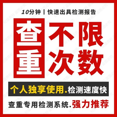 【论文查重+AIGC检测】非知维论文章专科本科硕士博士期刊职称
