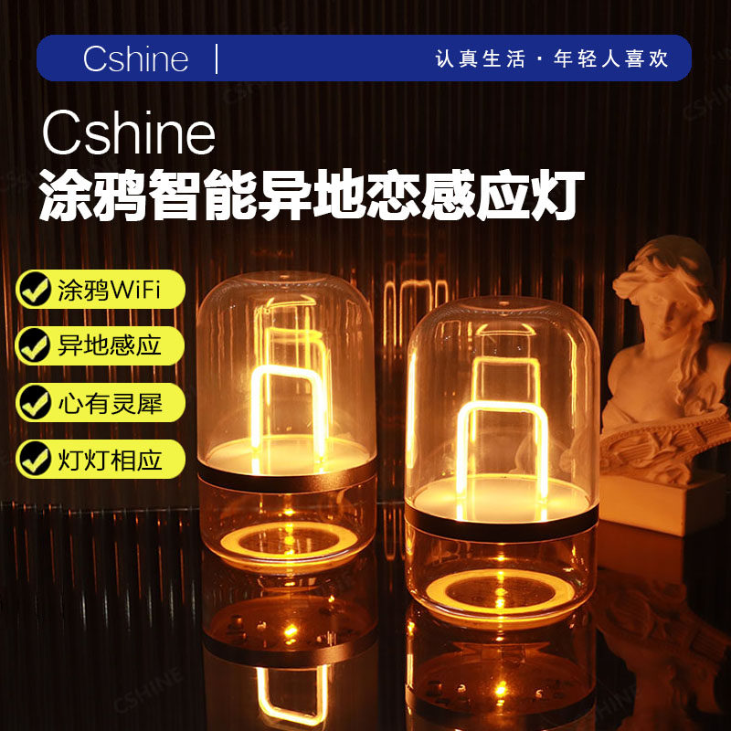 Cshine异地感应小夜灯卧室情侣七夕礼物节日创意互动氛围灯