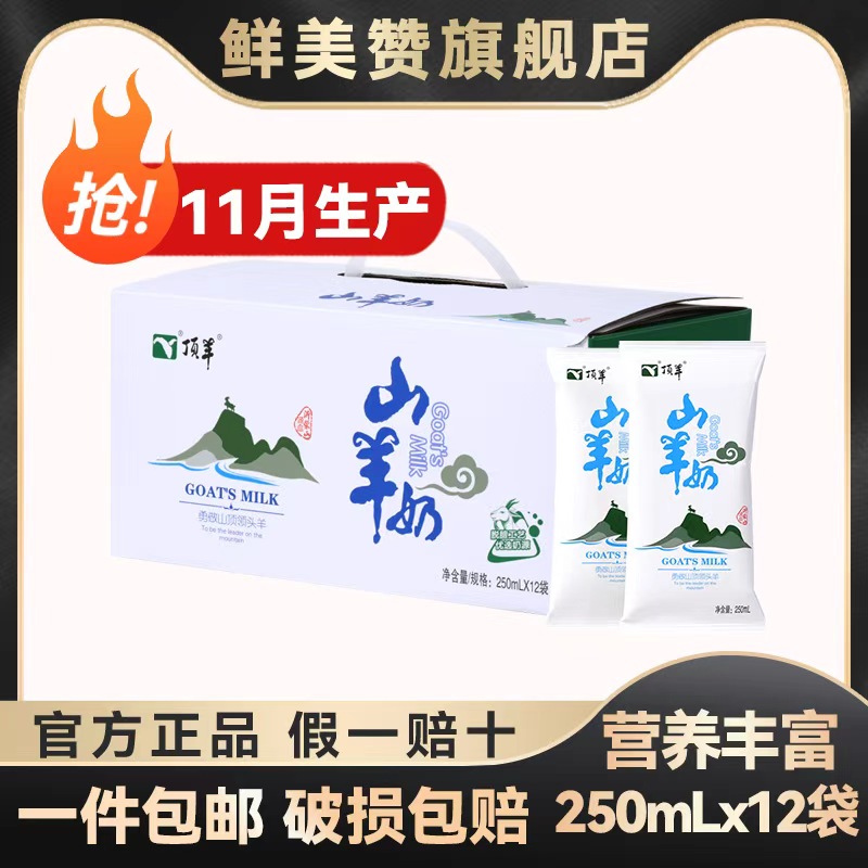 新日期 山羊奶 脱膻