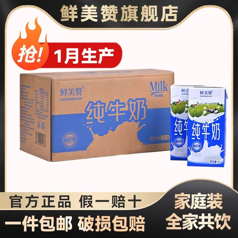 1月产鲜美赞纯牛奶1L*12盒整箱蛋糕打奶泡咖啡奶茶店拉花家庭装,咖啡/麦片/冲饮,纯牛奶,淘宝优惠券,粉丝福利购,淘宝优惠卷
