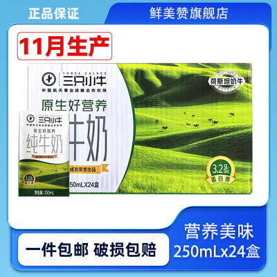 11月产蒙牛纯牛奶250ml*24盒