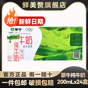 新日期蒙牛纯牛奶200ml 24盒整箱老人学生儿童营养早餐牛奶新日期