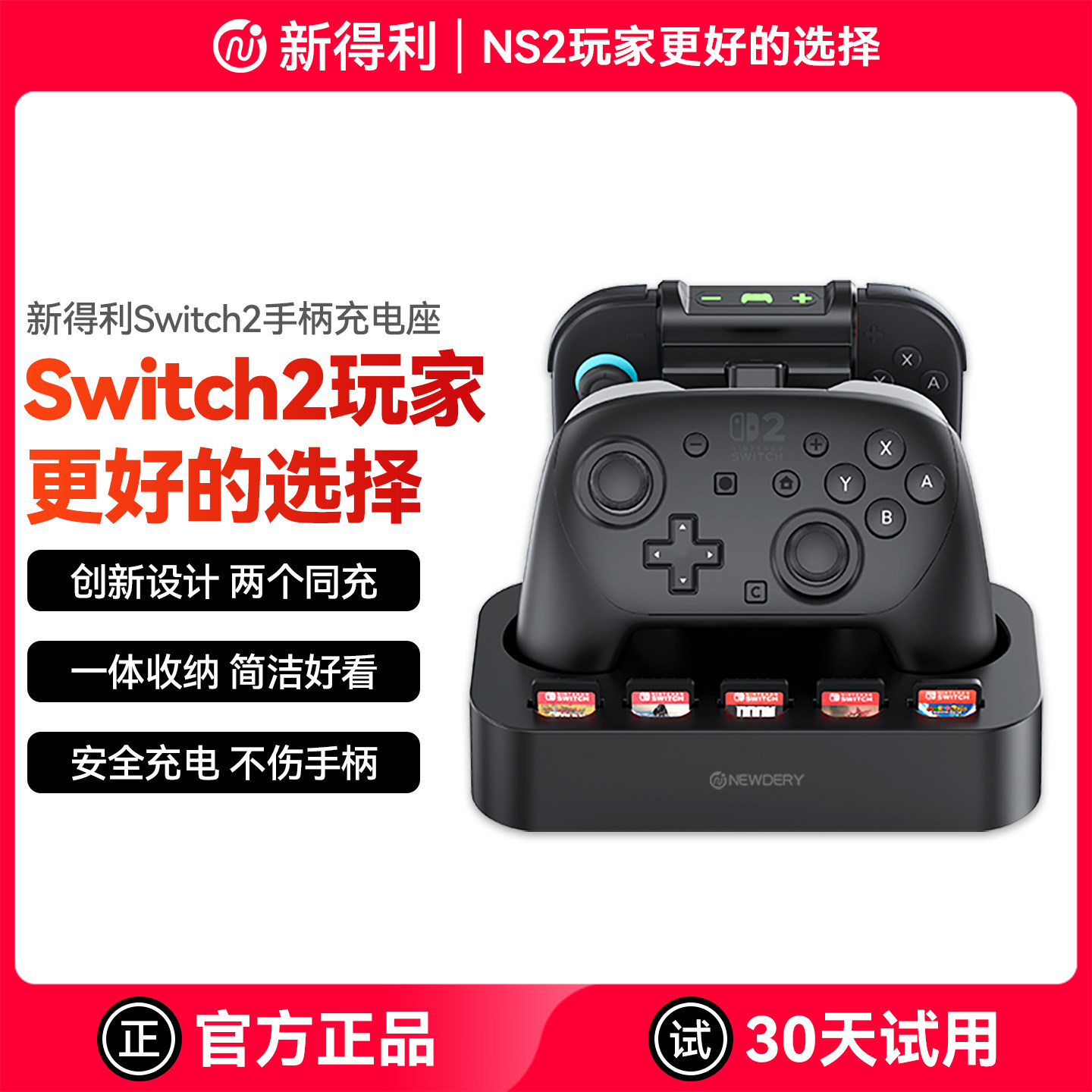 新得利适用任天堂Switch2pro手柄充电底座Joycon2磁吸充电器NS2双手柄座充卡带收纳盒支架2代港版游戏机配件